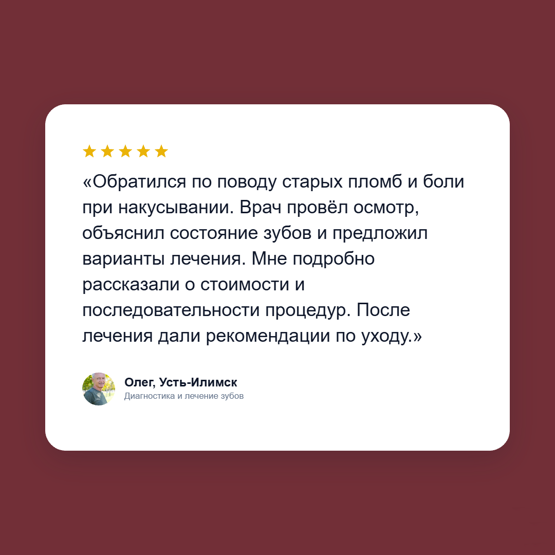 Отзыв пациента