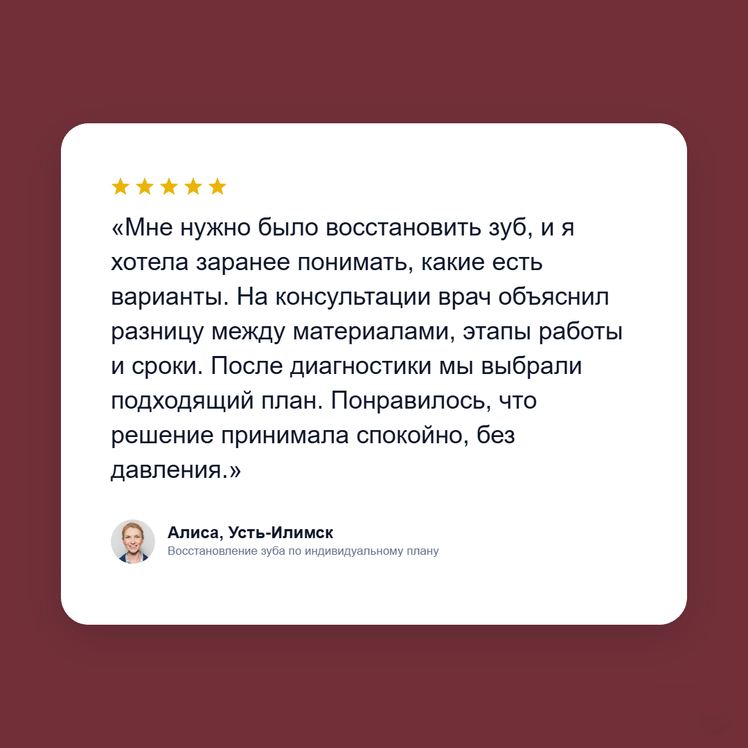 Отзыв пациента