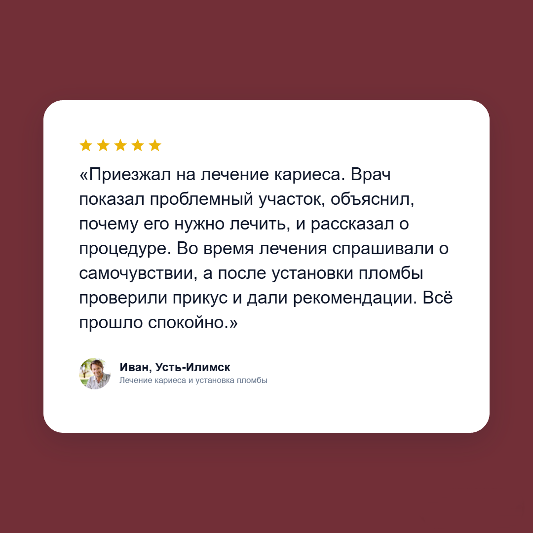 Отзыв пациента