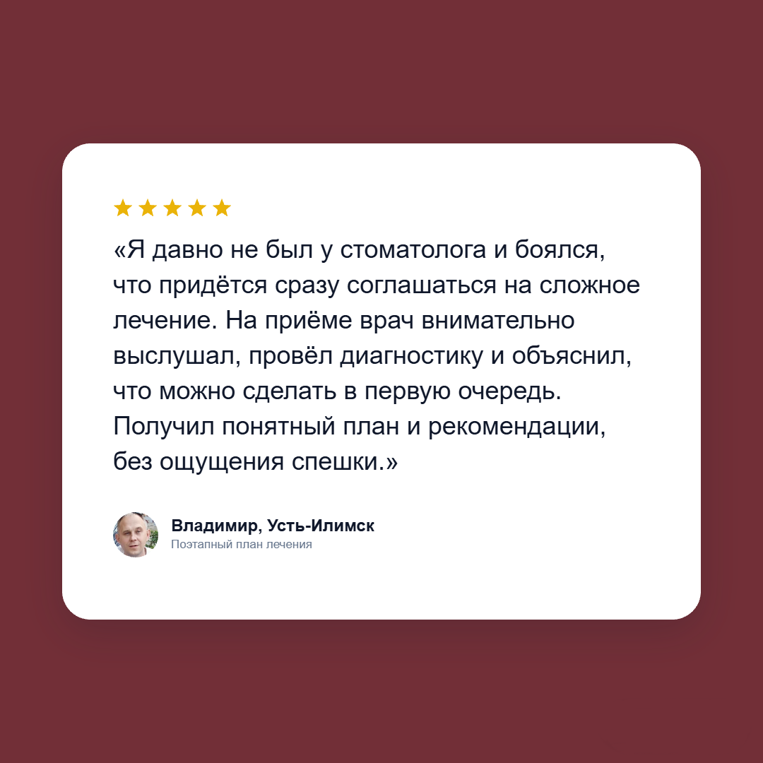 Отзыв пациента